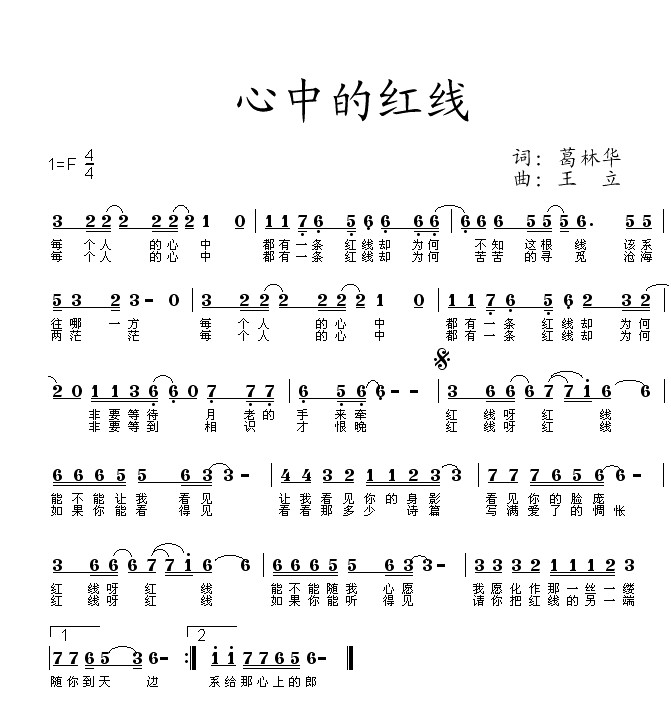 心中的红线