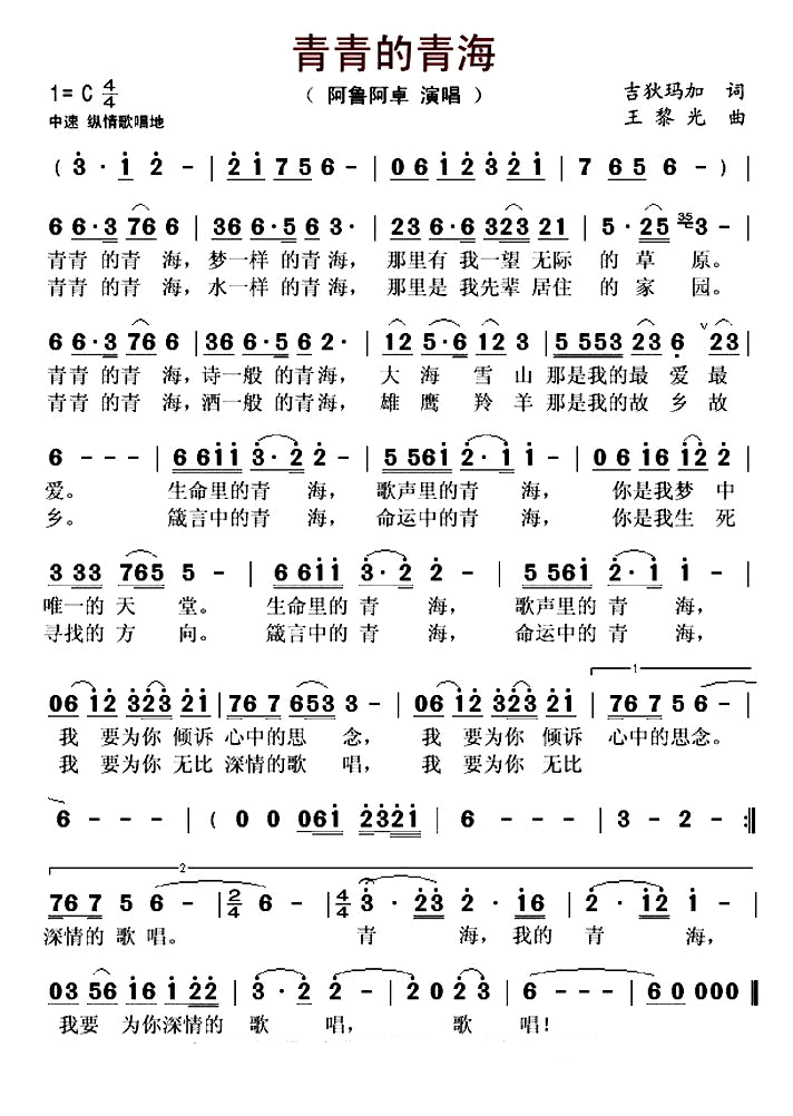 青青的青海