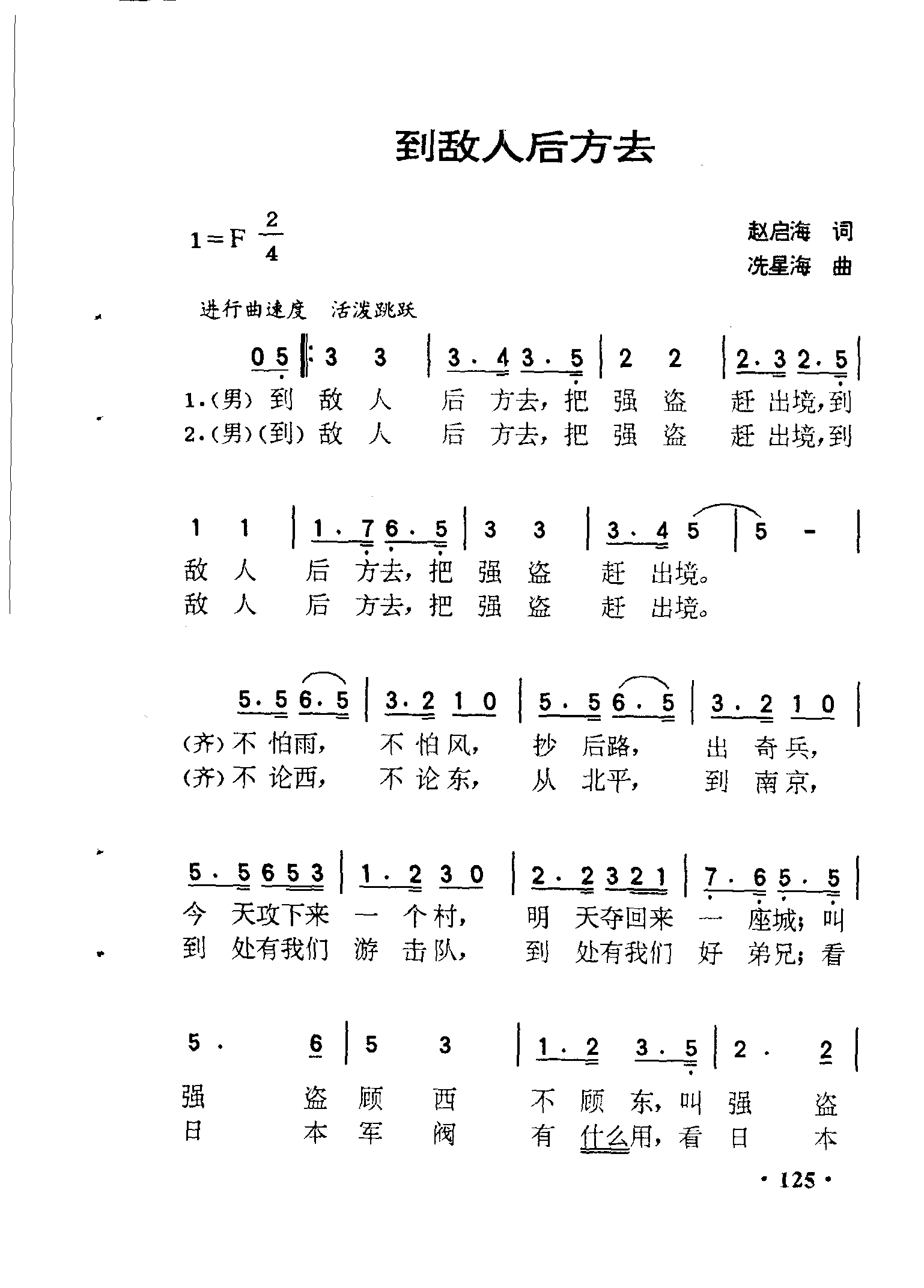 到敌人后方去