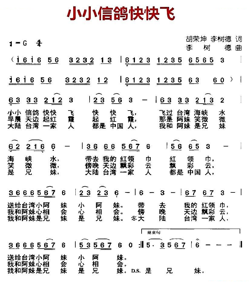 小小信鸽快快飞