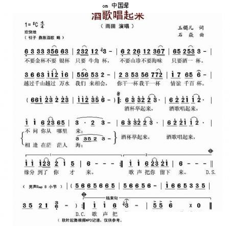 酒歌唱起来（玉镯儿词 石焱曲） 