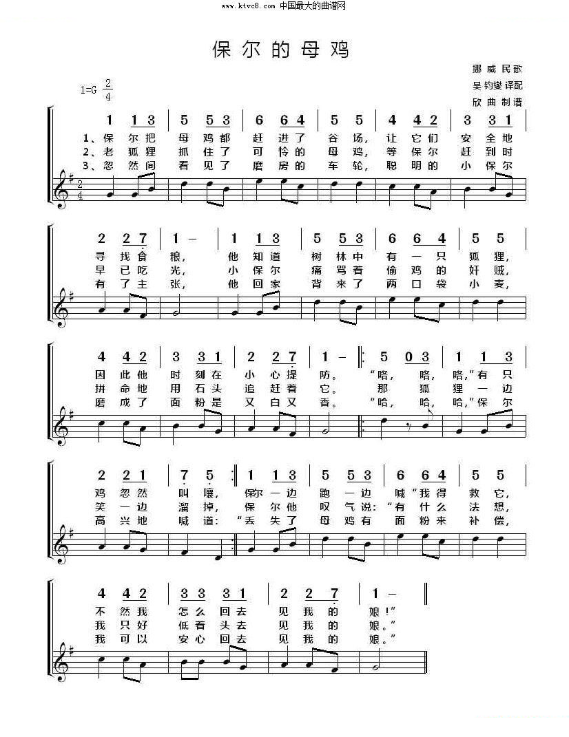 [挪威] 保尔的母鸡（线混排版） 