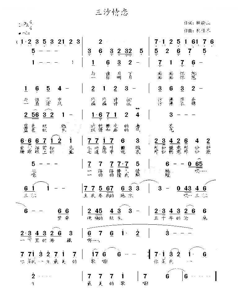 三沙情恋