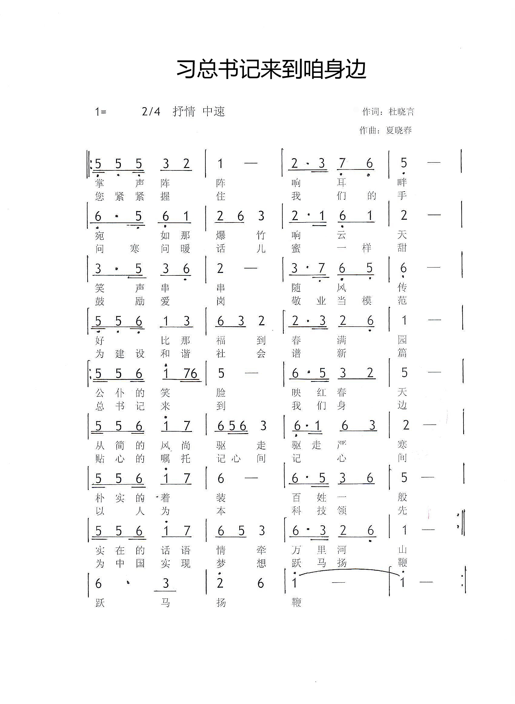 习总书记来到咱身边