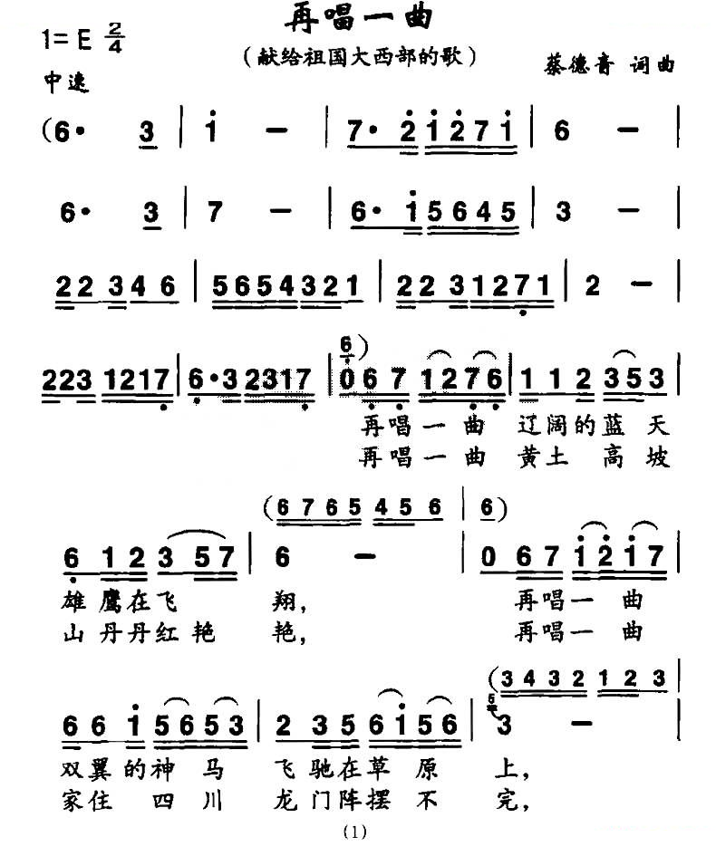 再唱一曲（献给祖国大西北的歌）