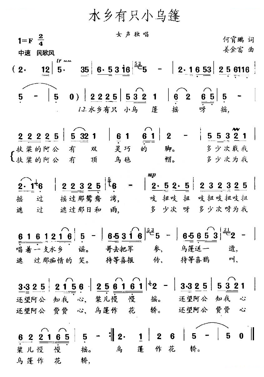 水乡有只小乌蓬