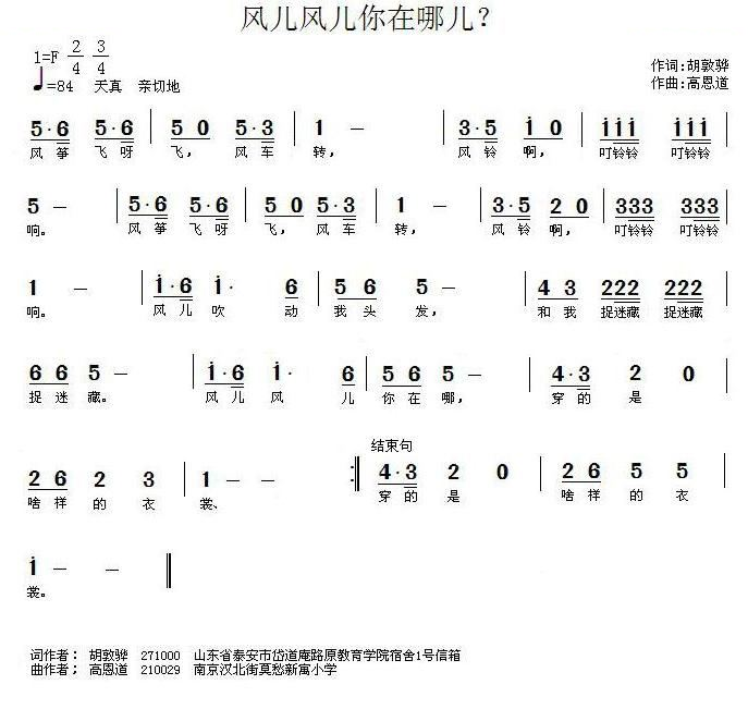 风儿风儿你在哪？（胡敦骅词 高恩道曲）