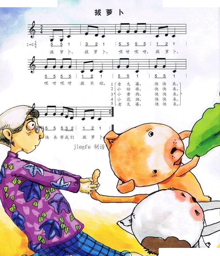 拔萝卜