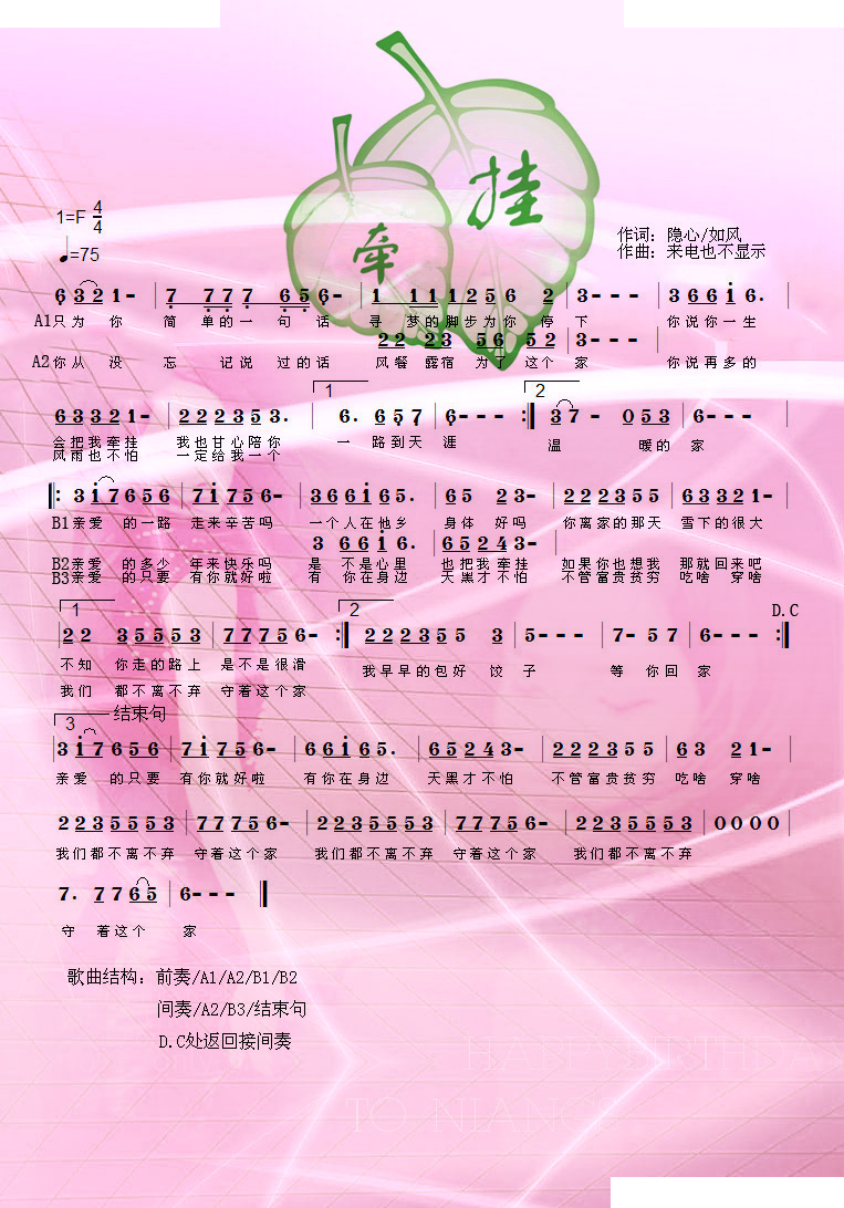 牵挂