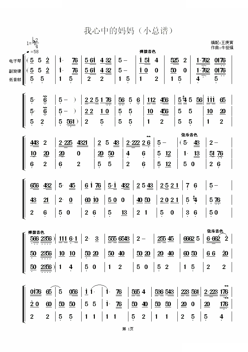 我心中的妈妈（小总谱） 