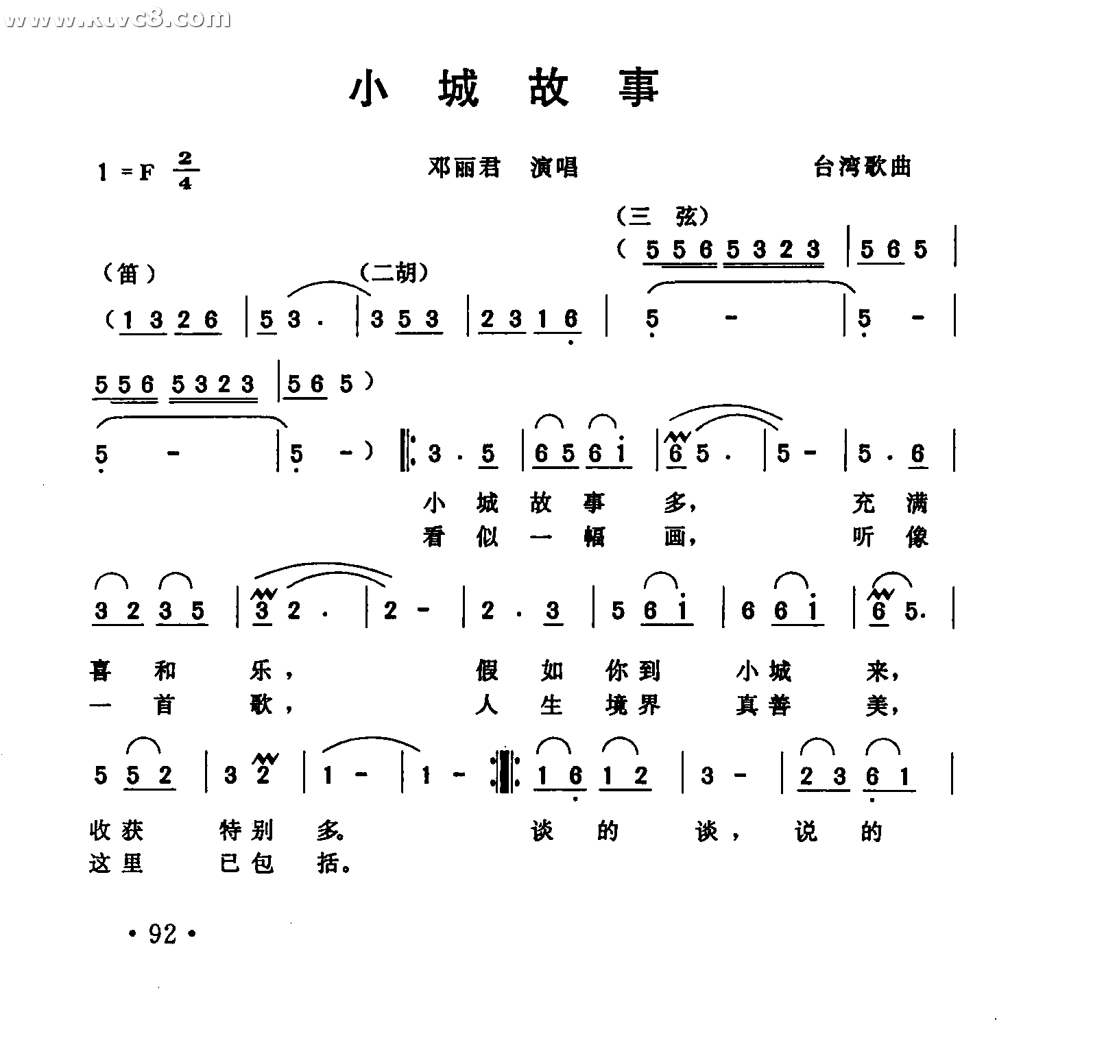 小城故事