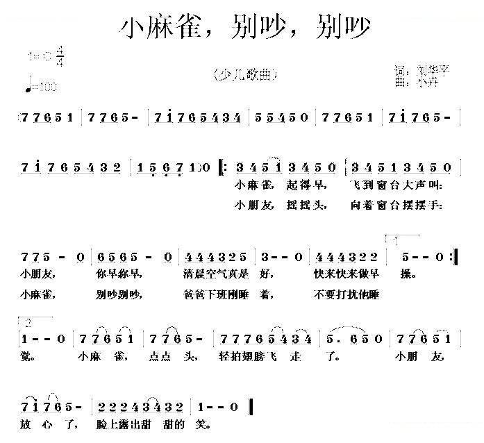 小麻雀，别吵，别吵