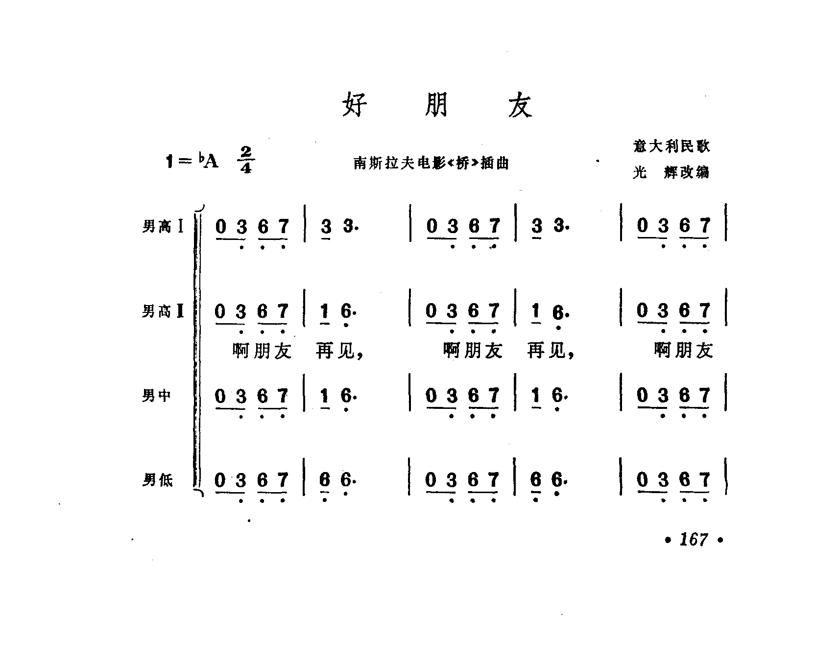 好朋友 桥插曲