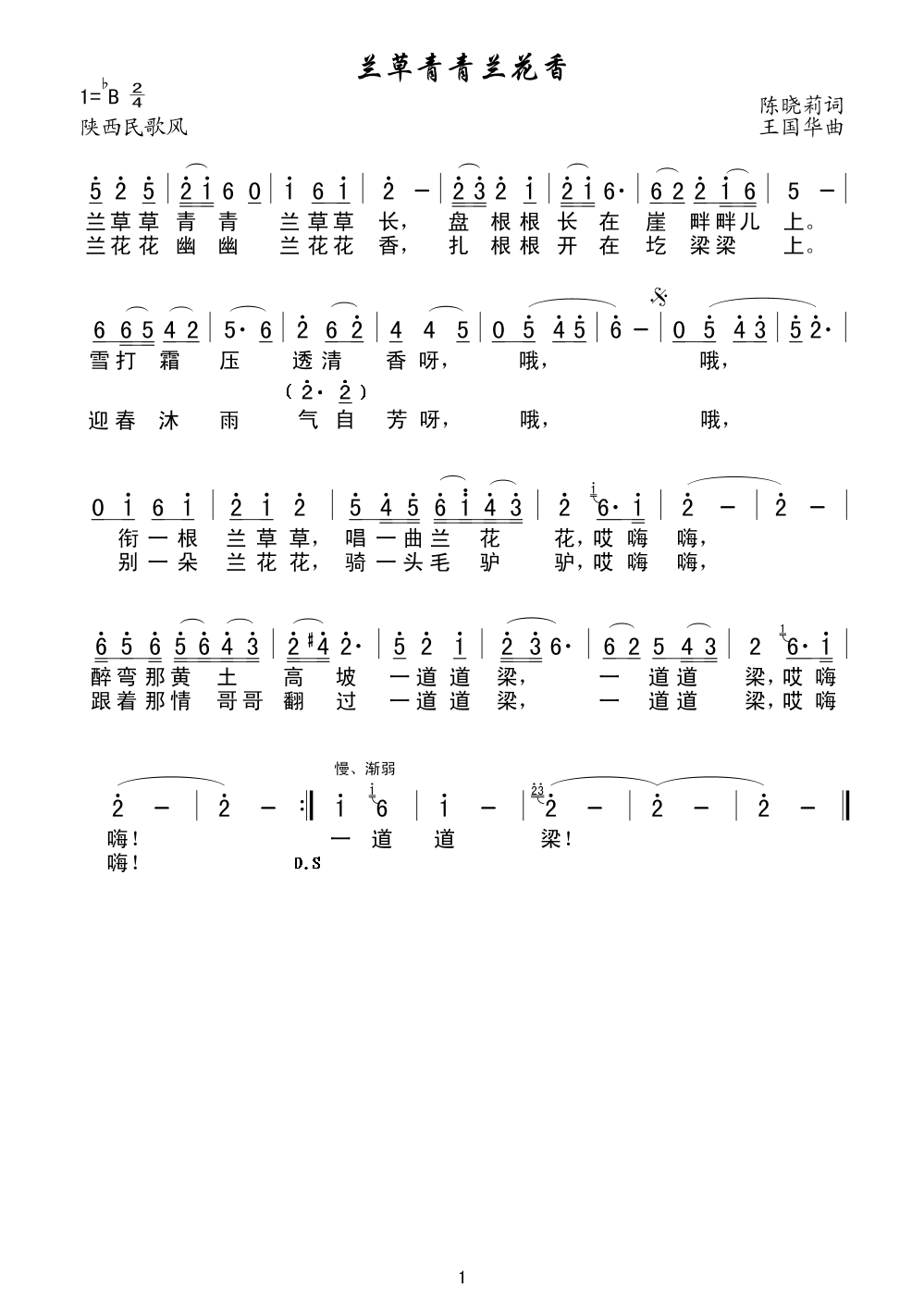 兰草青青兰花香（陈晓莉词、王国华曲）