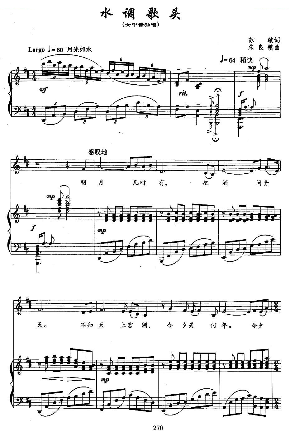水调歌头（苏轼词 朱良镇曲、正谱）