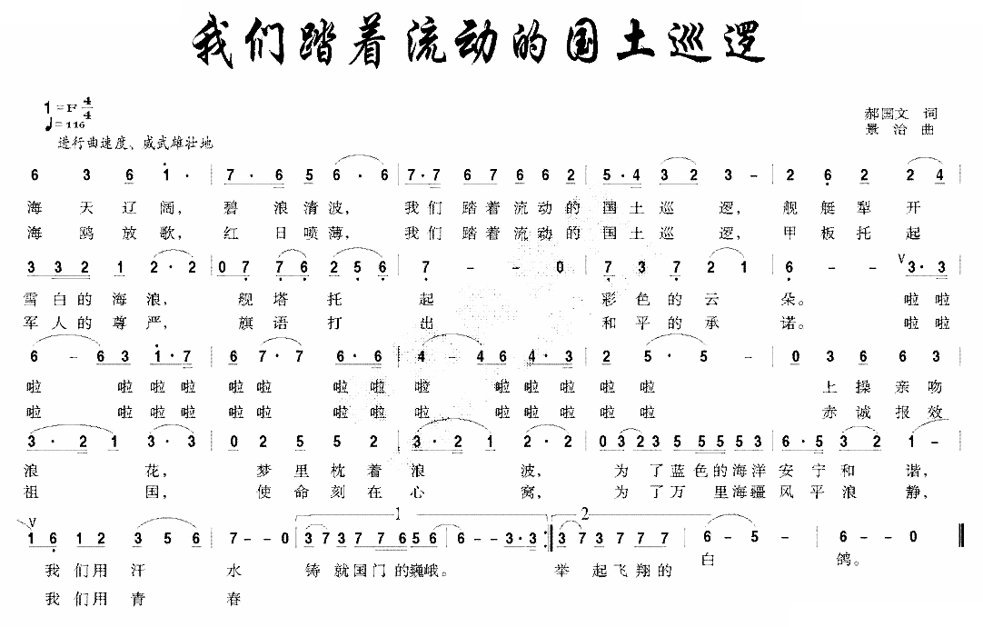我们踏着流动的国土巡逻