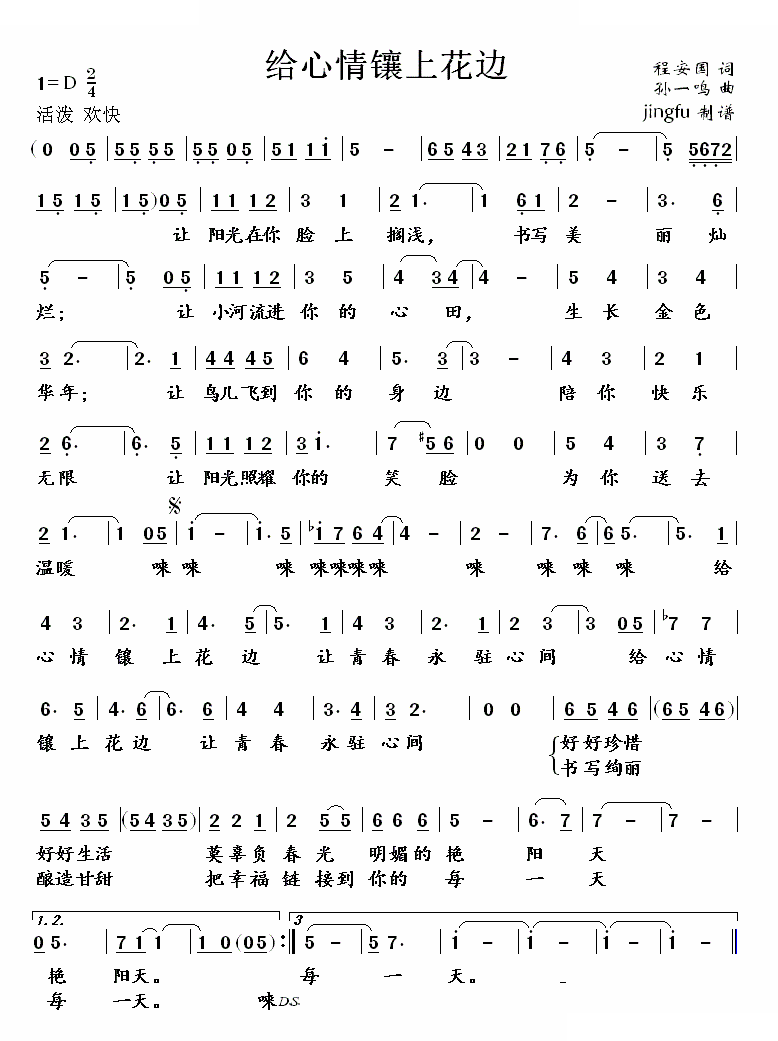 给心情镶上花边
