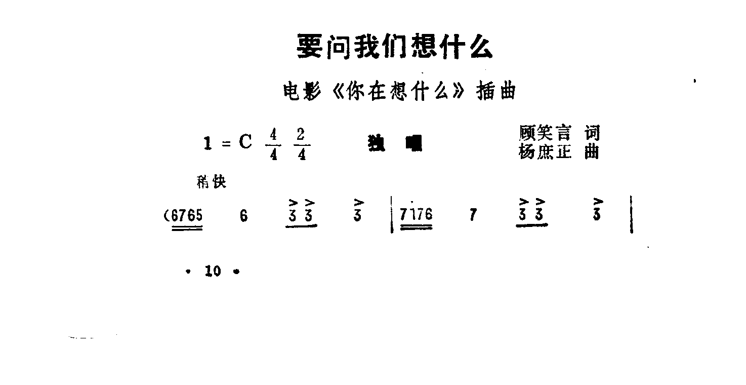 要问我们想什么