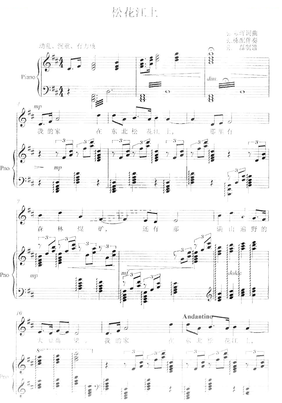 松花江上（张寒晖词曲、正谱）