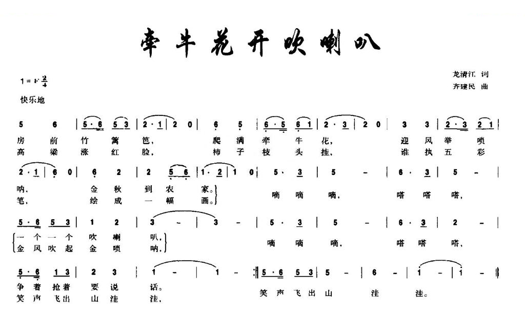 牵牛花开吹喇叭