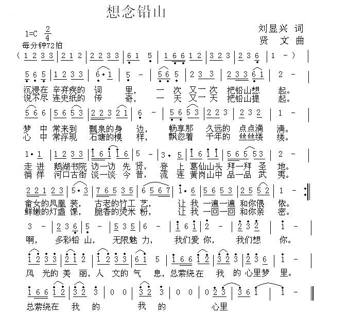想念铅山
