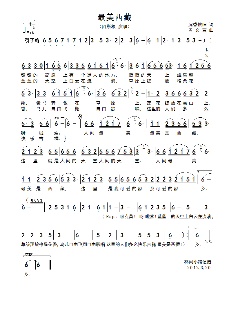 最美西藏