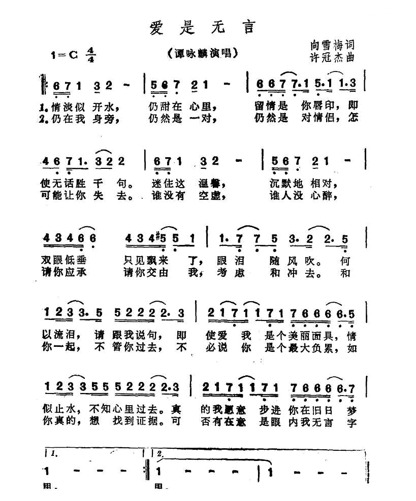 爱是无言