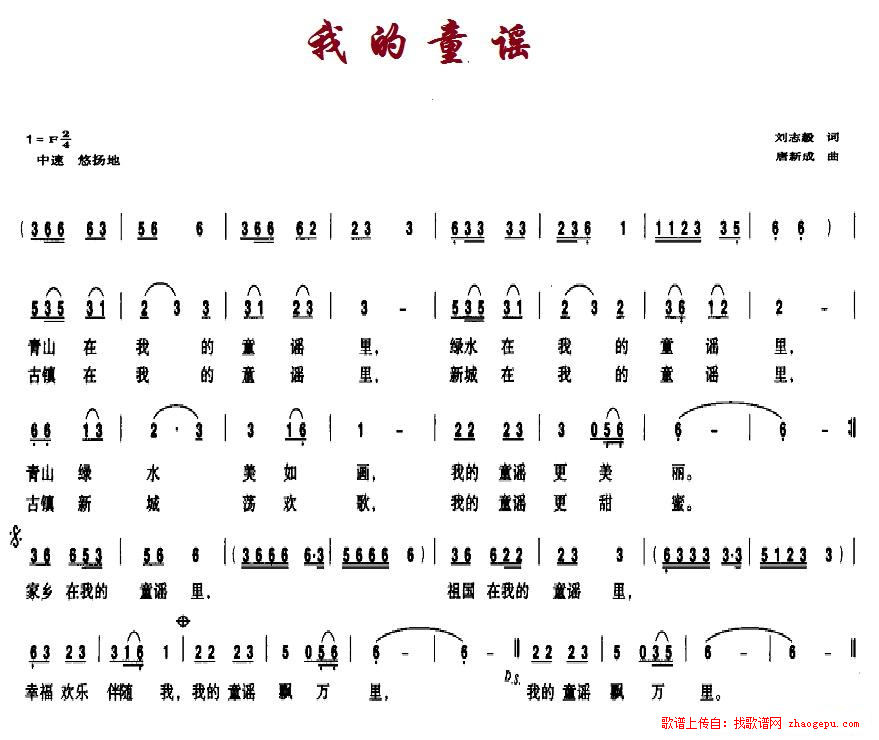我的童谣