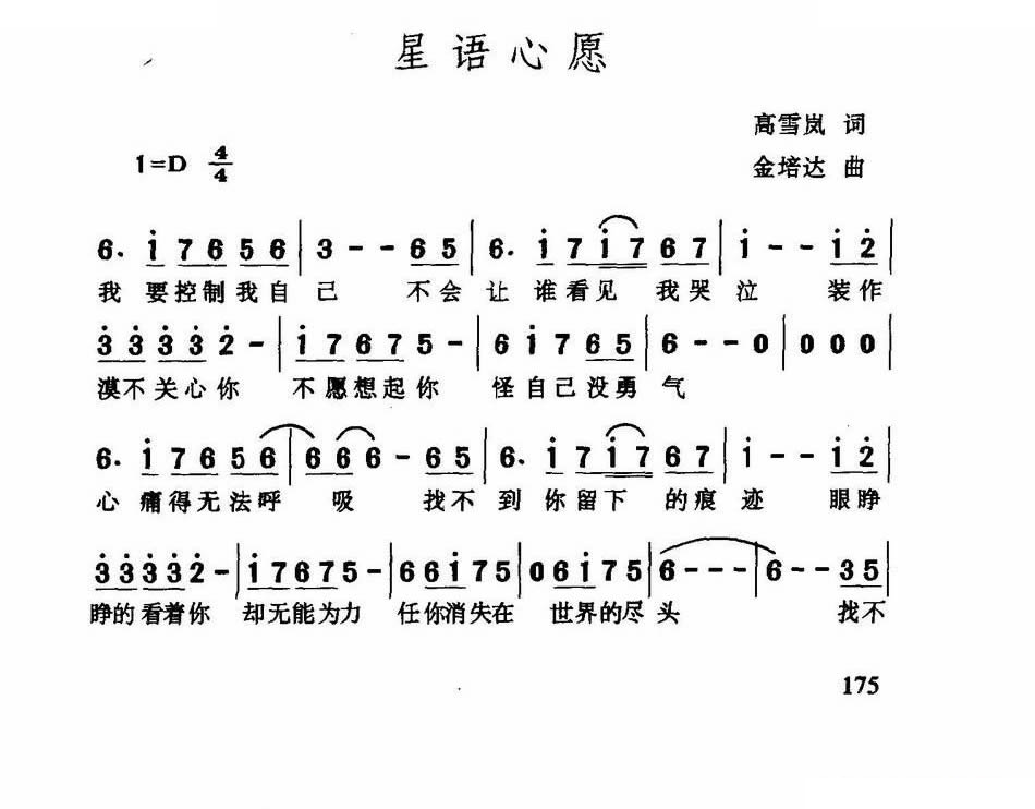 星语心愿