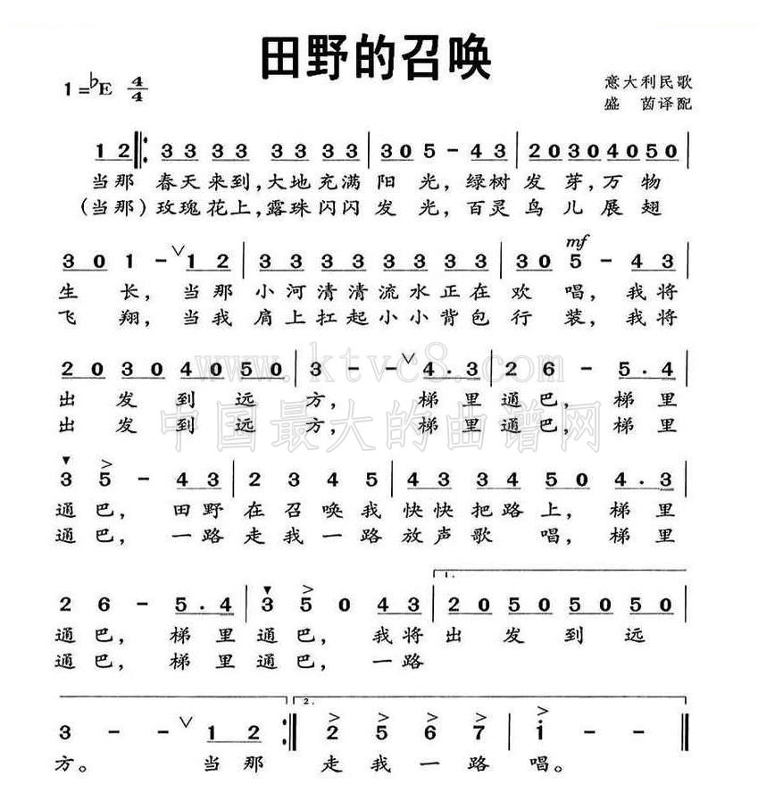 田野的召唤（意大利民歌） 