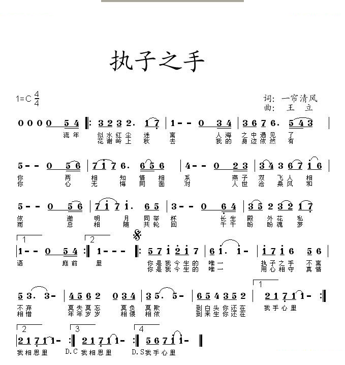 执子之手