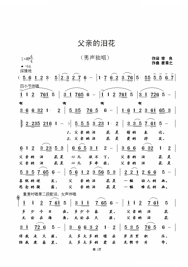父亲的泪花