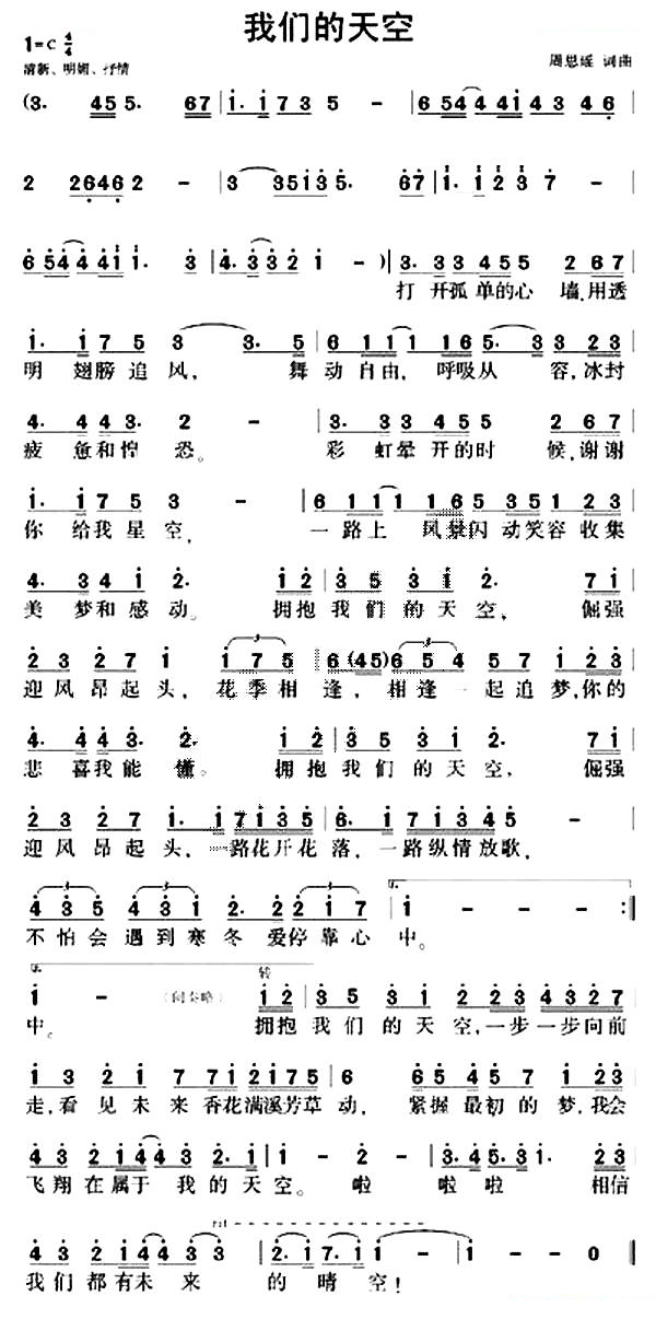 我们的天空（周思瑶词曲）