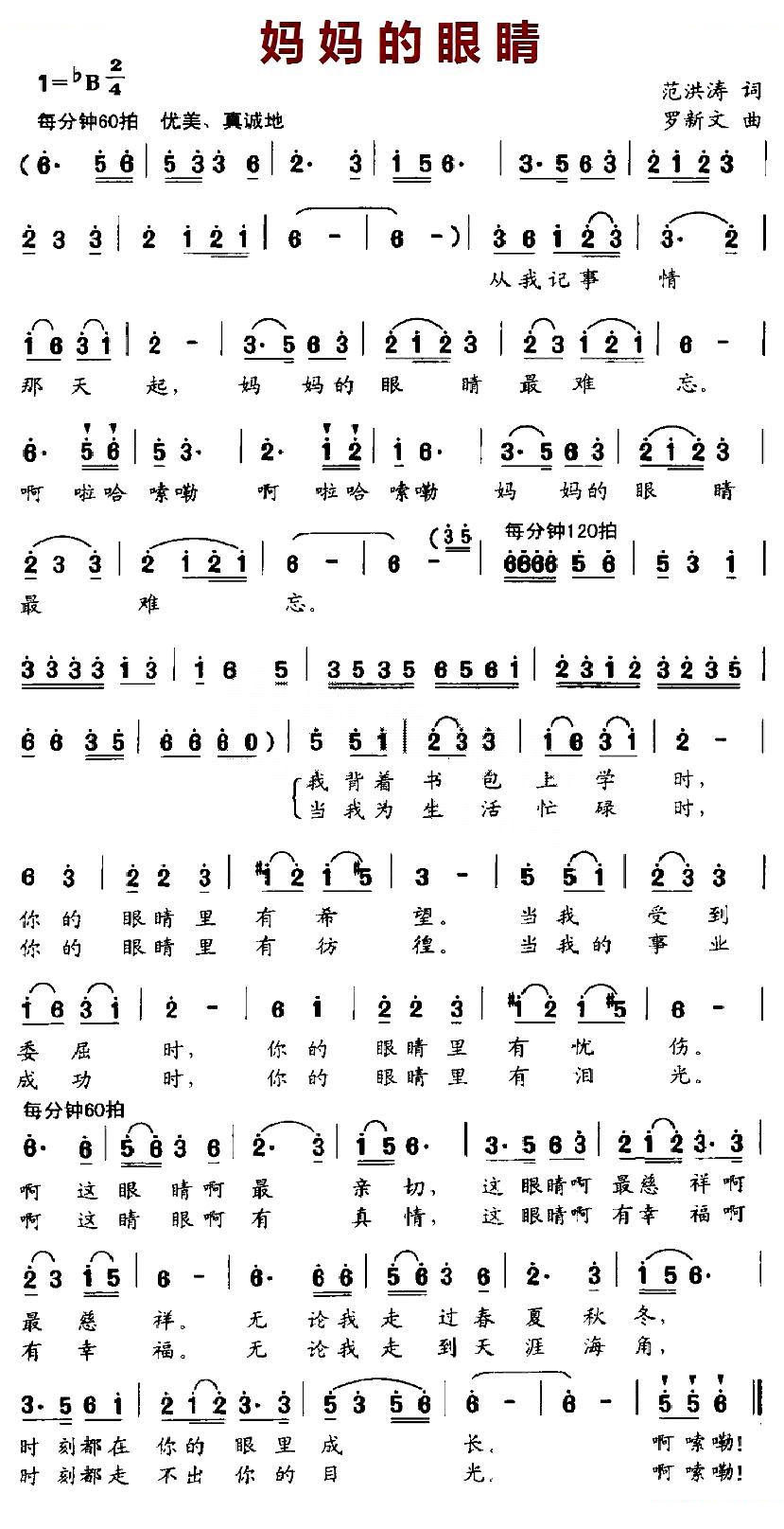 妈妈的眼睛（词：范洪涛 曲：罗新文）
