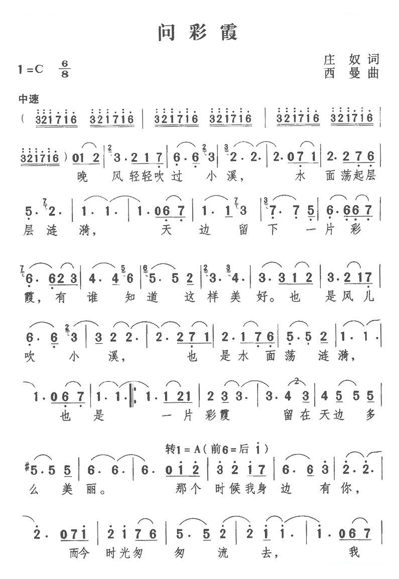 问彩霞 