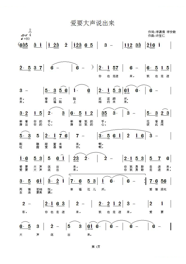 爱要大声说出来 