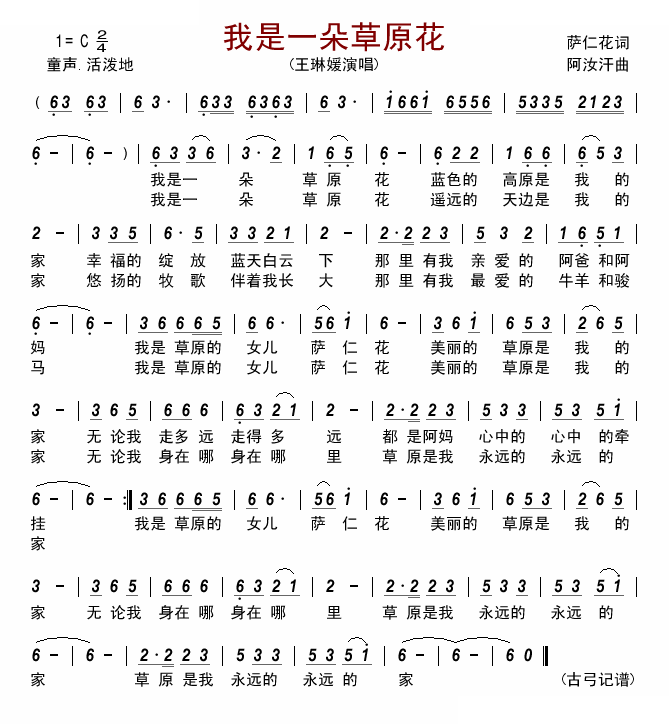 我是一朵草原花