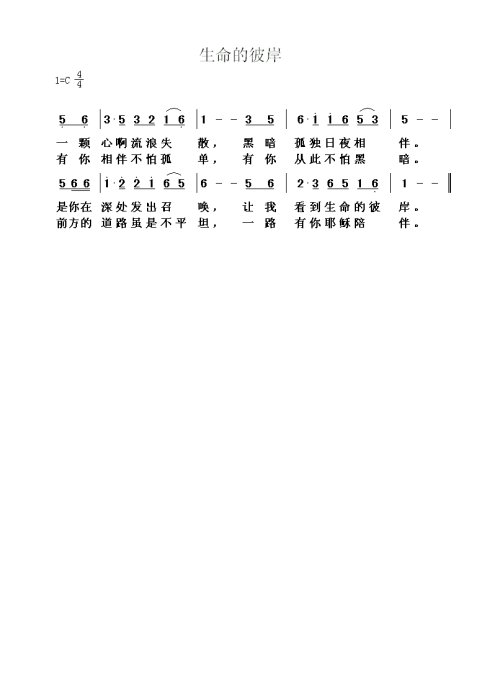 生命彼岸
