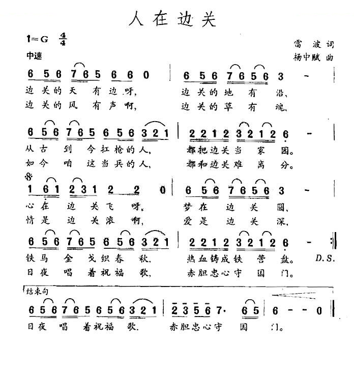 人在边关