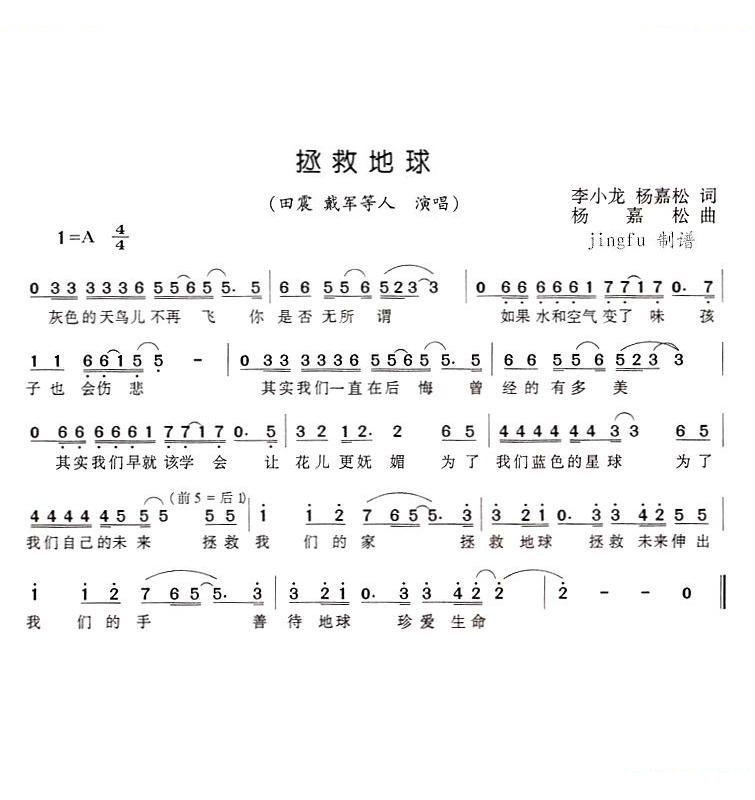 拯救地球