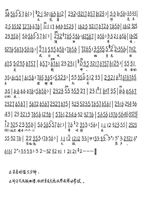 上天台--金钟响玉香引皇登龙庭（言派）