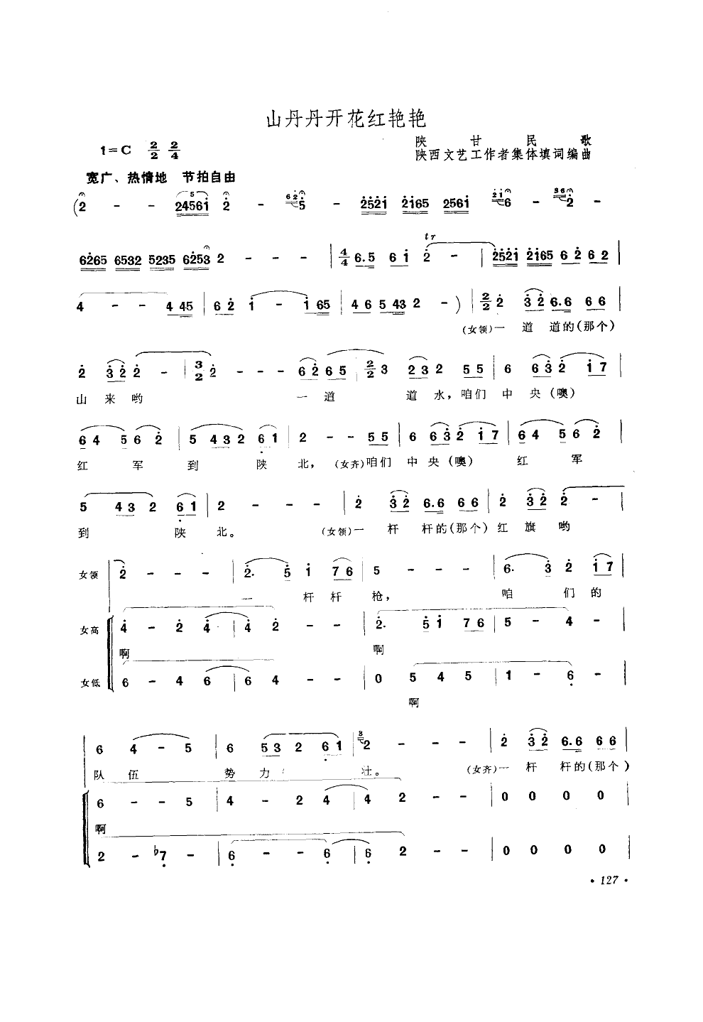 山丹丹开花红艳艳(领唱合唱)