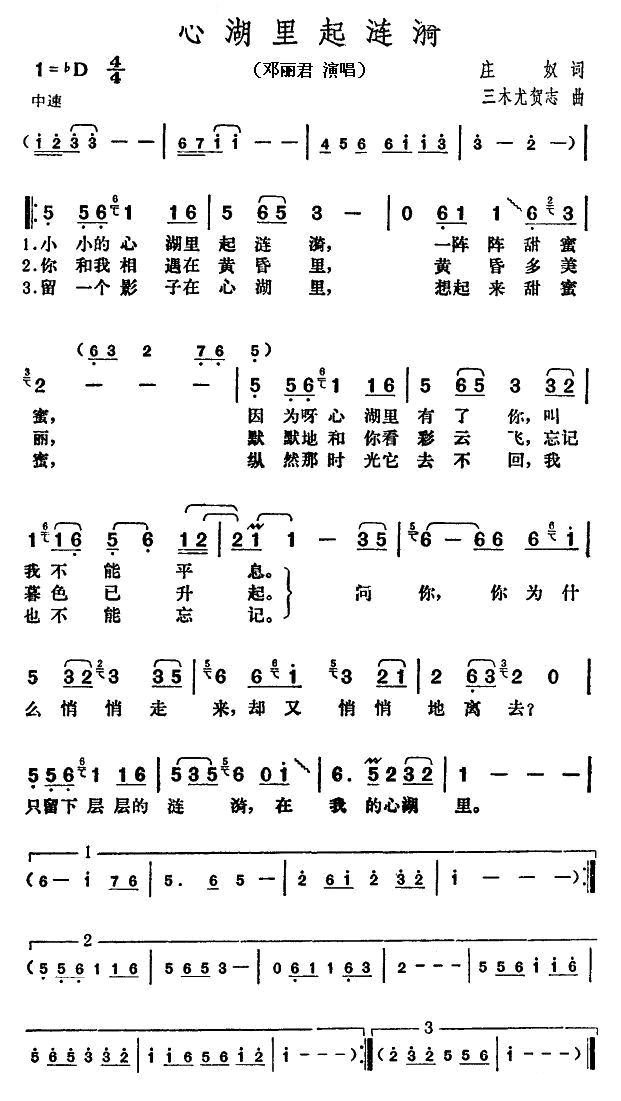 心湖里起涟渏 