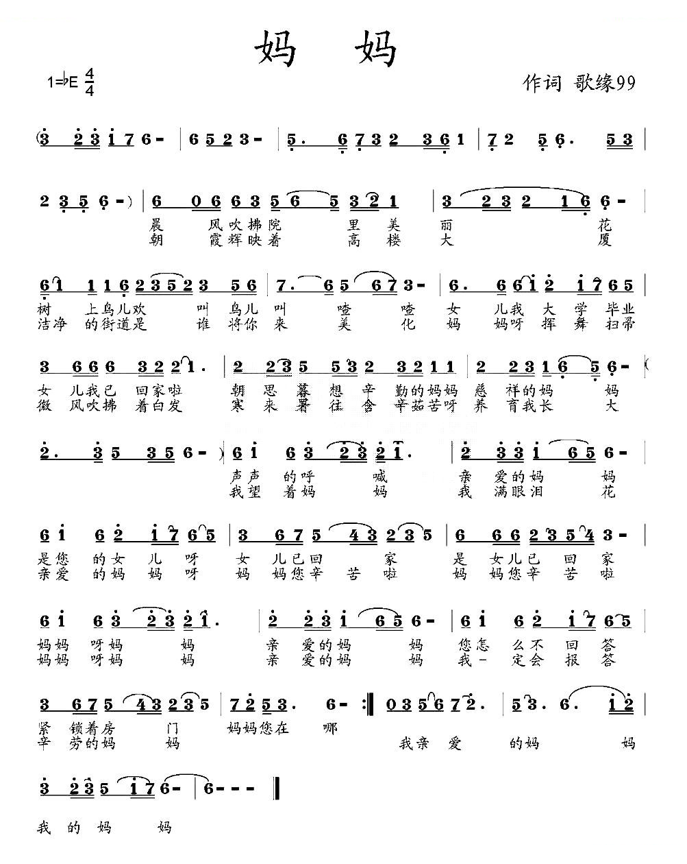 妈妈（歌缘99词曲）