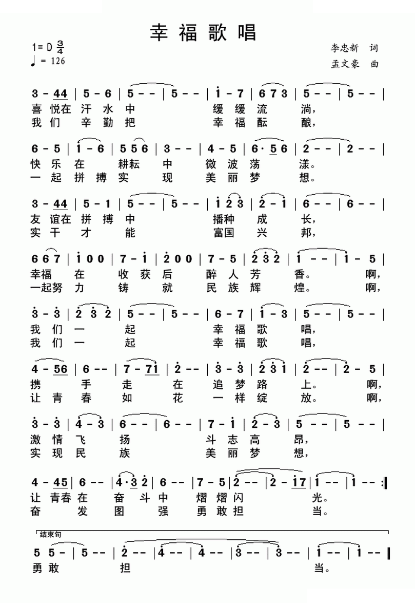 幸福歌唱