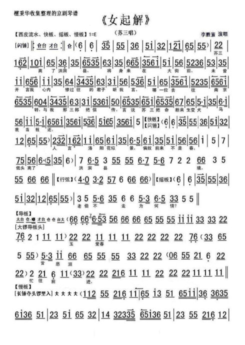 女起解--苏三离了洪洞县/玉堂春含泪（李胜素）