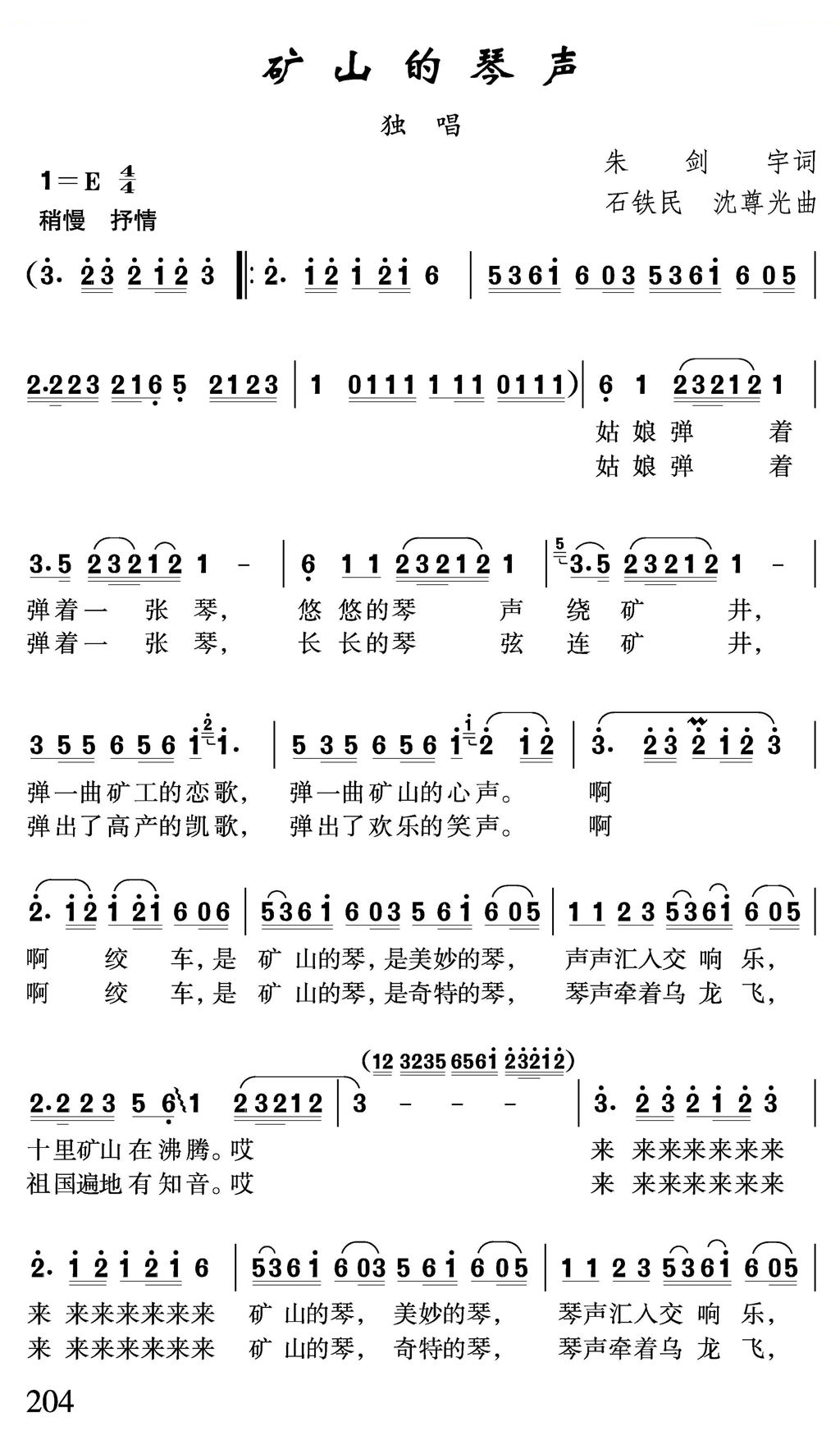 矿山的琴声