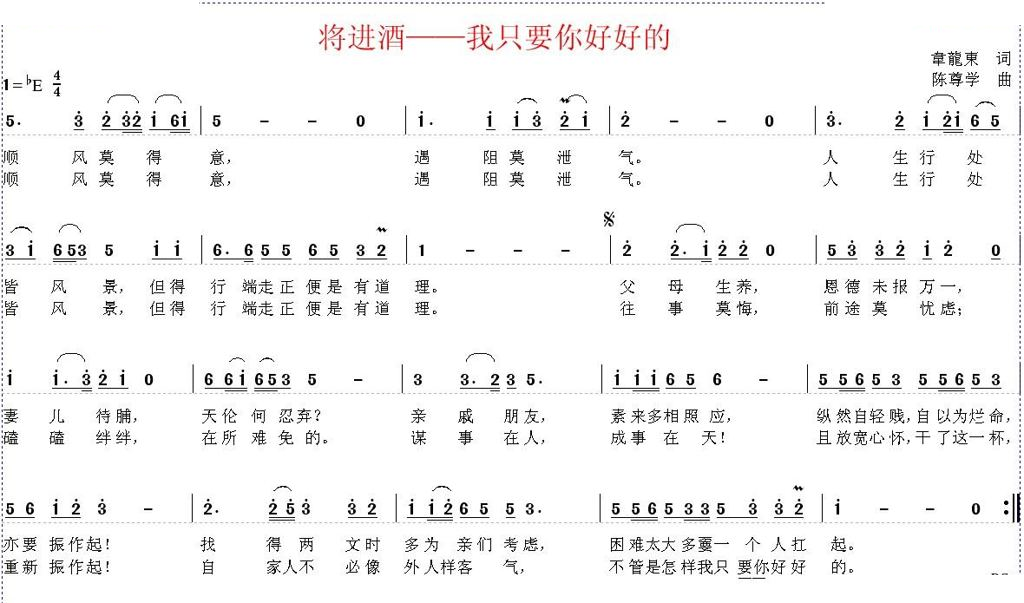 将进酒（我只要你好好的）