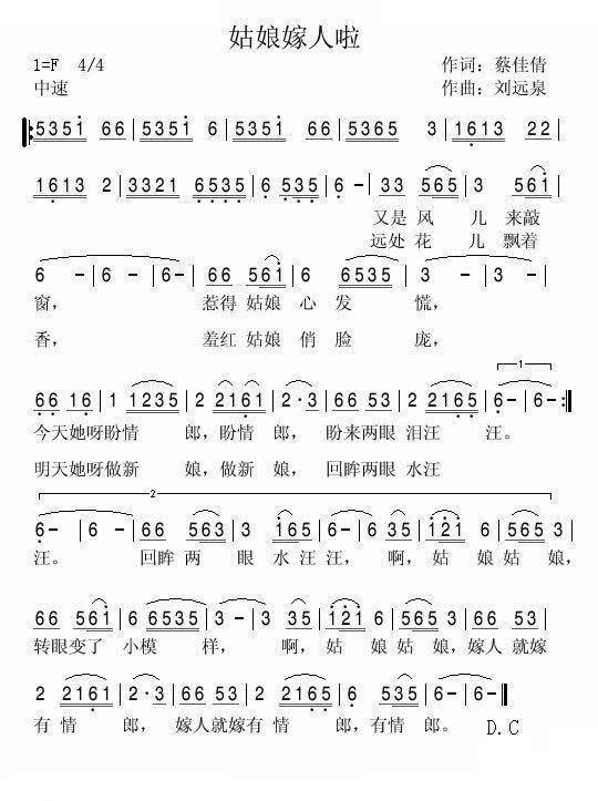 姑娘嫁人啦