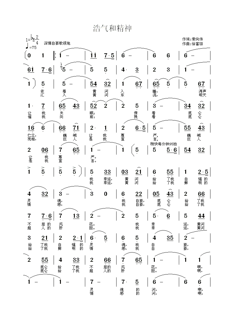 浩气和精神